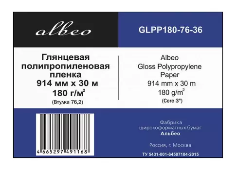 Рулонная пленка для печати_Gloss Polypropylene Paper 180 г/м2, 0.914x30 м, 76.2 мм (GLPP180-76-36)