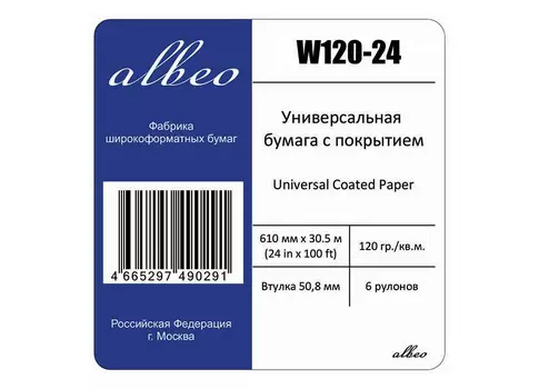 Рулонная бумага для плоттера с покрытием_InkJet Coated Paper-Universal 0.610х30.5 м.,120 г/кв.м (W120-24)