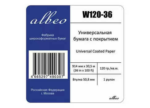 Рулонная бумага для плоттера с покрытием_InkJet Coated Paper-Universal 120 г/м2, 0.914x30.5 м.,50.8 мм (W120-36)