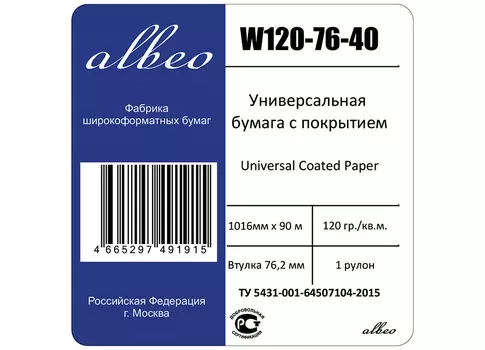 Рулонная бумага для плоттера с покрытием_InkJet Coated Paper-Universal 120 г/м2, 1.016x90 м, 50.8 мм (W120-76-40)