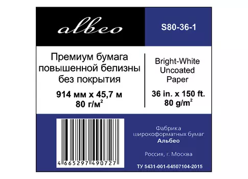 Рулонная бумага без покрытия_InkJet Premium Paper 80 г/м2, 0.914x45.7 м, 50.8 мм (S80-36-1)