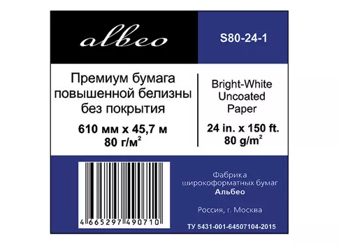 Рулонная бумага без покрытия_InkJet Premium Paper 80 г/м2, 0.610x45.7 м, 50.8 мм (S80-24-1)