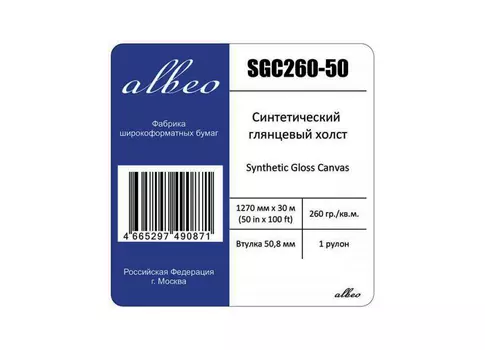 Холст_Synthetic Gloss Canvas 260 г/м2 1.270x30 м 50.8 мм (SGC260-50)