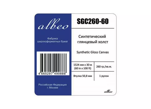 Холст_Synthetic Gloss Canvas 50 260 г/м2, 1.524x30 м, 50.8 мм (SGC260-60)