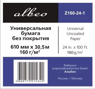 Рулонная бумага без покрытия_Universal Uncoated Paper 160 г/м2, 0.610x30.5 м, 50.8 мм (Z160-24-1)