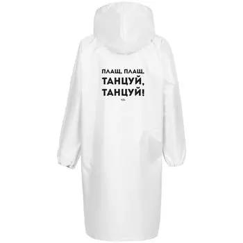Дождевик «Плащ, плащ», белый, размер L
