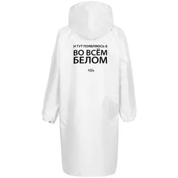Дождевик «Во всем белом», белый, размер M