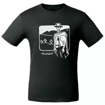 Футболка «Копай», черная, размер XL