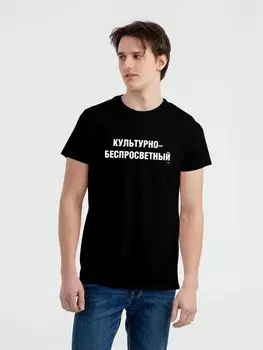 Футболка «Культурно-беспросветный» со светящимся принтом, черная, размер S