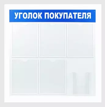 Информационный стенд_INFO5-1