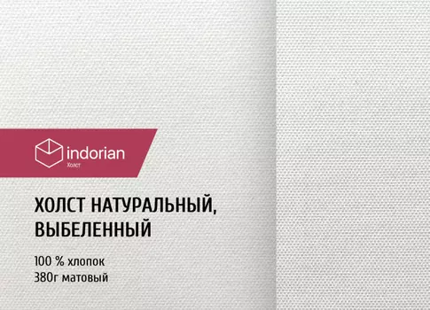 Холст натуральный выбеленный, 100% хлопок, 380 г/м&#178, 1.52х30 м, матовый