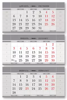 Календарные блоки Классика супер металлик, Макси 3-сп, серебряный, 2022