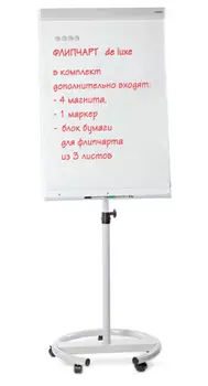 Флипчарт_De Luxe Mobile 68x97 см