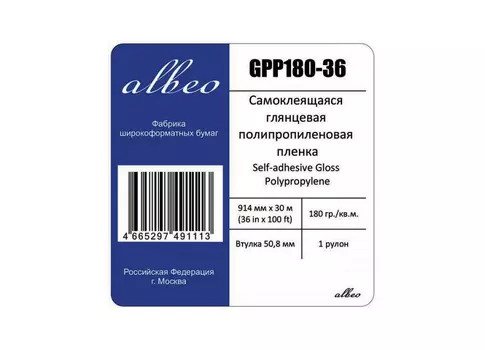 Рулонная самоклеящаяся пленка для печати Self-adhesive Gloss Polypropylene 180 г/м2, 0.914x30 м, 50.8 мм (GPP180-36)