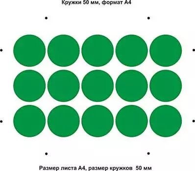 Вырубной штамп Кружки A4, 50 мм, 15 шт