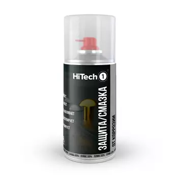 Смазка/Защита Hi Tech от коррозии , 210 мл