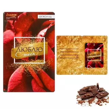 Ароматизатор в открытке «Самой прекрасной», шоколад