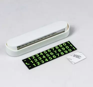 Автовизитка с номером сотового для авто с крышкой, люминесцентные цифры, белый