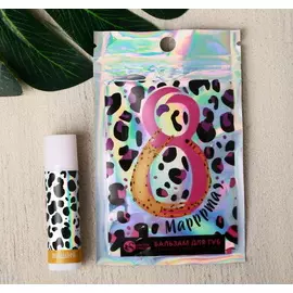 Бальзам для губ 8 Марта подарочный