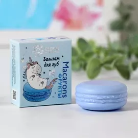 Бальзам для губ Macarons, фрукты, 14 мл