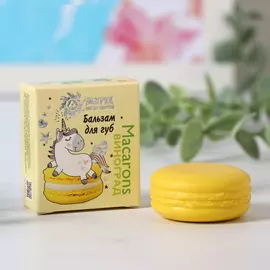Бальзам для губ Macarons, виноград, 14 мл