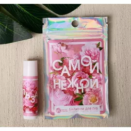 Бальзам для губ Самой нежной
