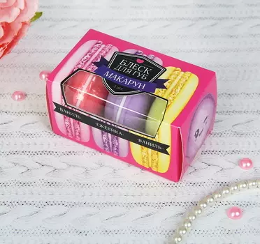 Блеск для губ Макарун, набор 3 шт, аромат: ежевика и ваниль