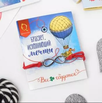 Браслет-оберег талисман Нить желаний магия знаков на открытке Бесконечность Исполняющий мечты 18 см цвет красный