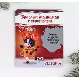 Браслет-талисман «Овен»