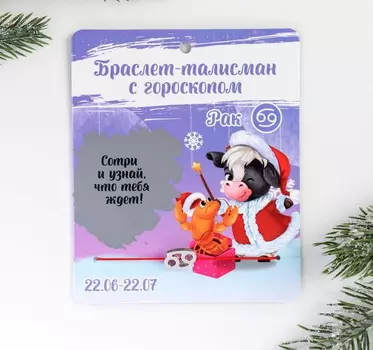 Браслет-талисман «Рак»
