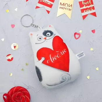 Брелок антистресс "Люблю" котик 8.5*12