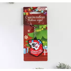 Брелок «Новый год подарит сказку»