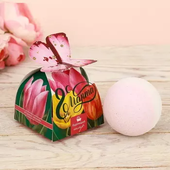 Бурлящий шар в коробке-бабочке С 8 марта с ароматом ягодного чизкейка