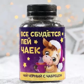 Чай черный с чабрецом «Все сбудется» в банке, 50 г