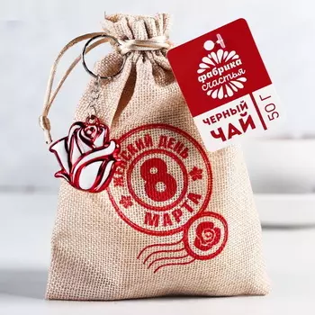 Чай черный в холщовом мешочке с брелоком "Женский день", 50 гр