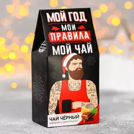Чай чёрный «Мои правила»: с апельсином и шоколадом, 50 г