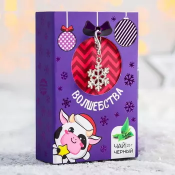 Чай чёрный «Начудила тебе счастья»: с брелоком-подвеской, чай 25 г