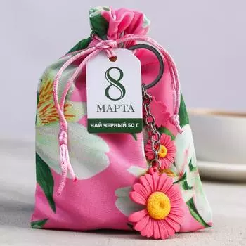 Чай чёрный с брелоком-цветы «8 Марта», 50 г в мешочке