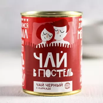 Чай чёрный с каркаде «Чай в постель», в консервной банке, 60 г