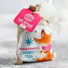 Чай чёрный «Волшебного Нового года», в холщовом мешке, с бергамотом и лимоном, 50 г