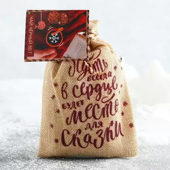 Чай чёрный в холщовом мешочке «Сказка текст пожелание», 50 г