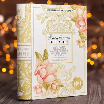 Чай чёрный в шкатулке-книге «Расцветай от счастья»: 100 г
