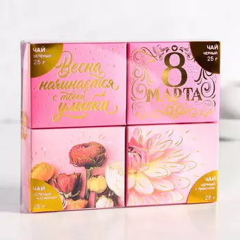 Чай подарочный Весна начинается с твоей улыбки,4 вида