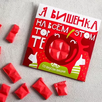 Цветная кондитерская плитка «Я вишенка»: со вкусом вишня, 50 г