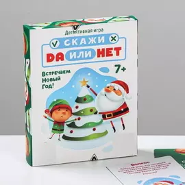 Детективная игра «Скажи Да или Нет. Встречаем Новый год!», 35 карт