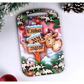Доска разделочная деревянная большая С новым годом! Бычок