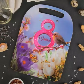 Доска разделочная С 8 марта, 21*29 см