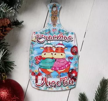 Доска разделочная сувенирная Счастья, Любви парочка телят