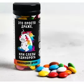 Драже шоколадное «Слёзы единорога»: 80 г