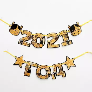 Гирлянда на ленте "2021 год, золотая", 16,5 х 17,5 см